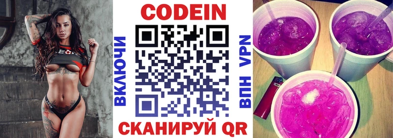 Купить  Богородск  Codein напиток Lean (лин) 