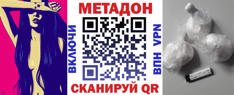 МЕТАДОН methadone Купить закладки Богородск